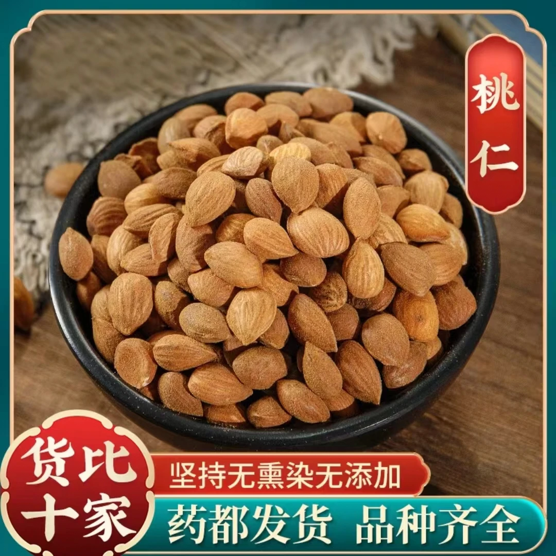 【山桃仁】精选生桃仁 山桃仁泡酒 泡水煮水