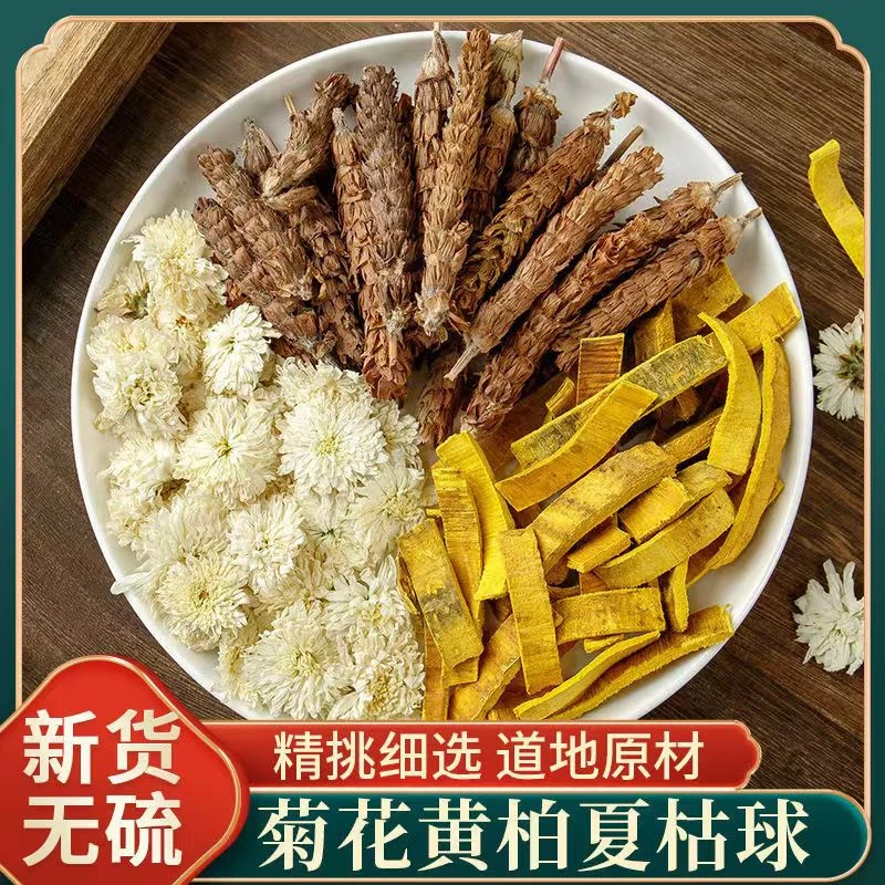【白菊花+夏枯草+黄柏】正宗菊花夏枯草黄柏茶 养生茶饮泡茶手工