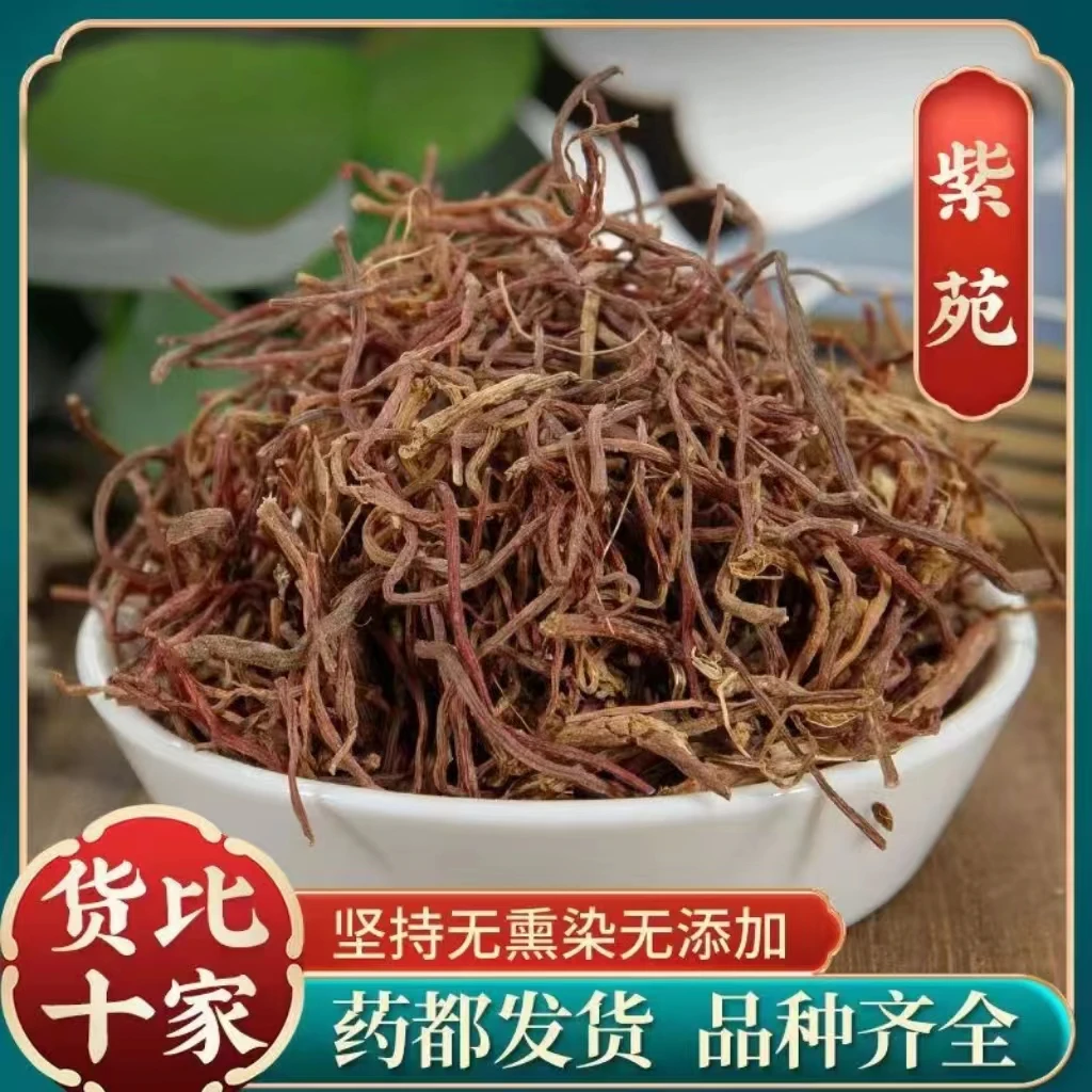 【紫苑】正宗紫菀 新货子菀泡水煮水 非枸杞
