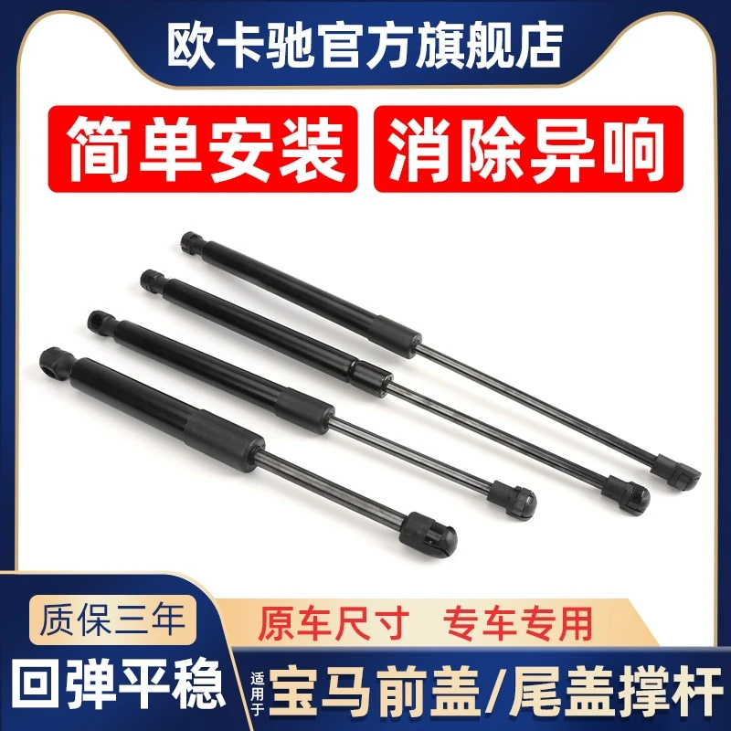 欧卡驰适用宝马1系3系3205系520525撑杆引擎机盖后备箱液压支撑杆