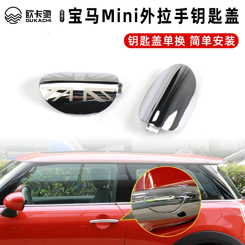 欧卡驰适用宝马迷你MINI车门外拉手钥匙孔盖F56外把手电镀钥匙盖