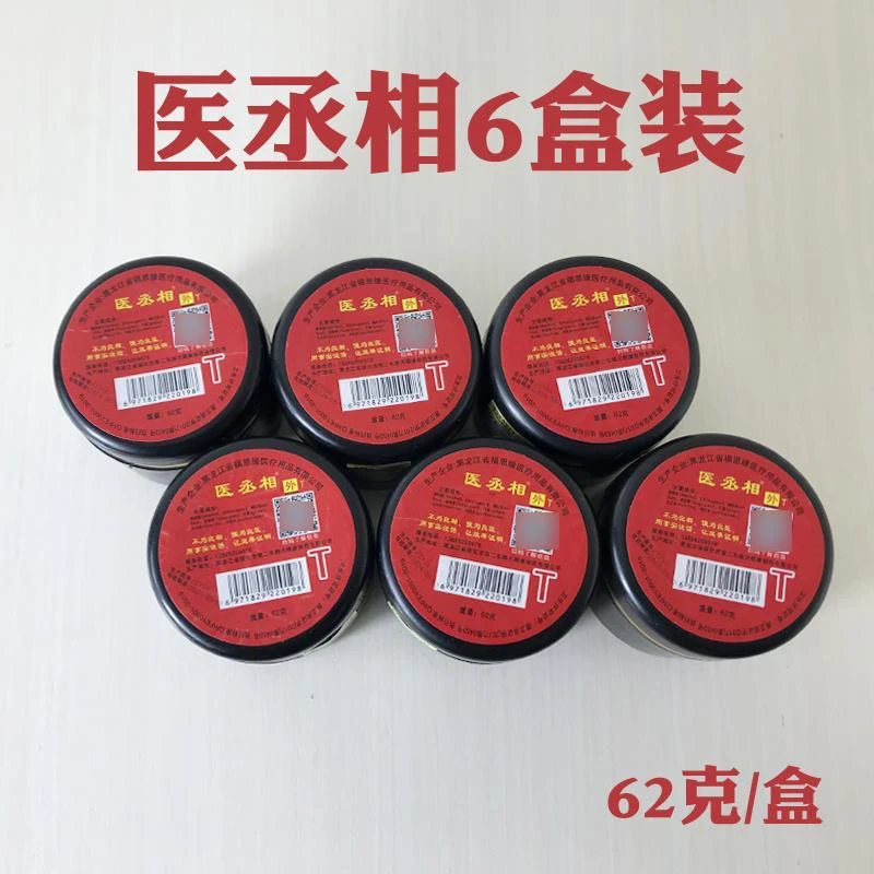 医丞相乳膏【发六盒】