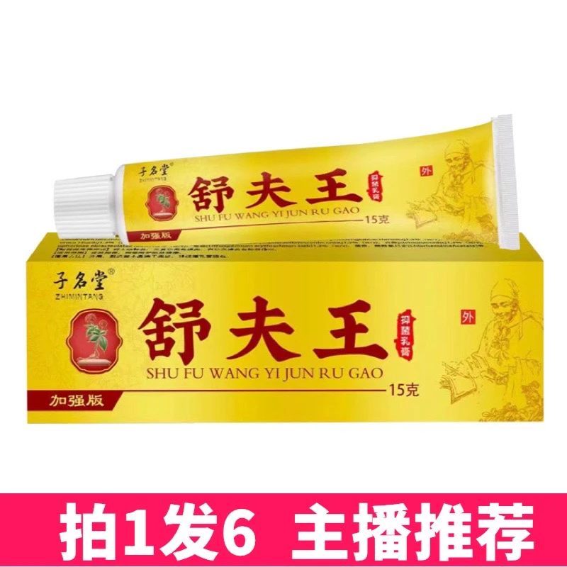 【拍一发六】舒夫王膏
