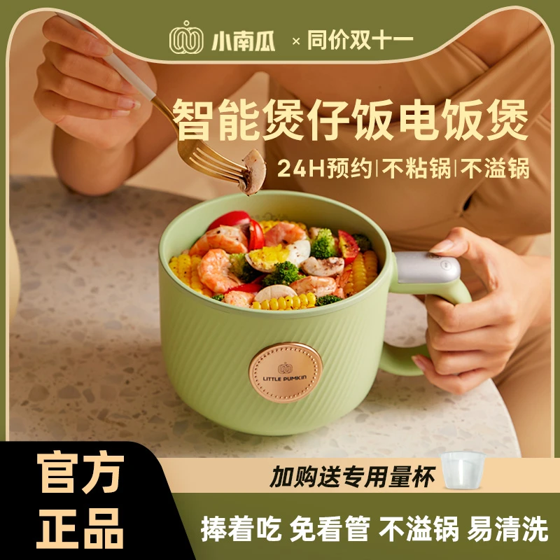【直播间专属】小南瓜多功能煲仔饭煲宿舍学生办公智能迷你电饭煲