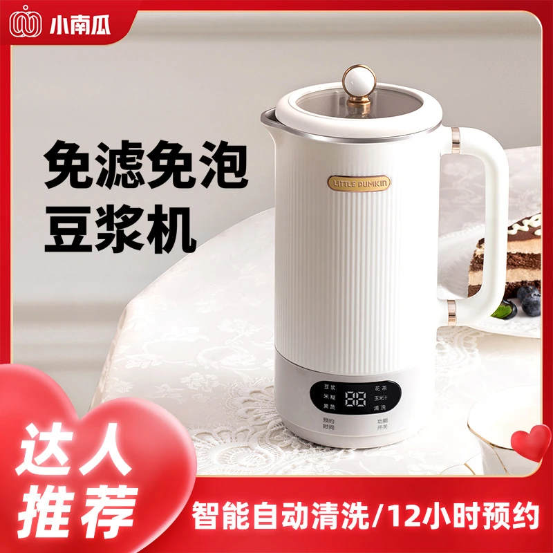 小南瓜破壁豆浆机小型轻音多功能料理机玉米汁米糊全自动榨汁机