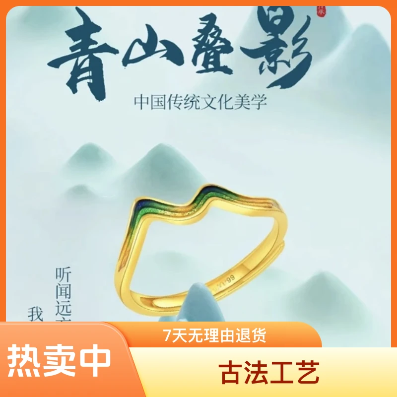 Chow Tai Seng/周大生周大生国家宝藏千里江山只此青绿系列戒指