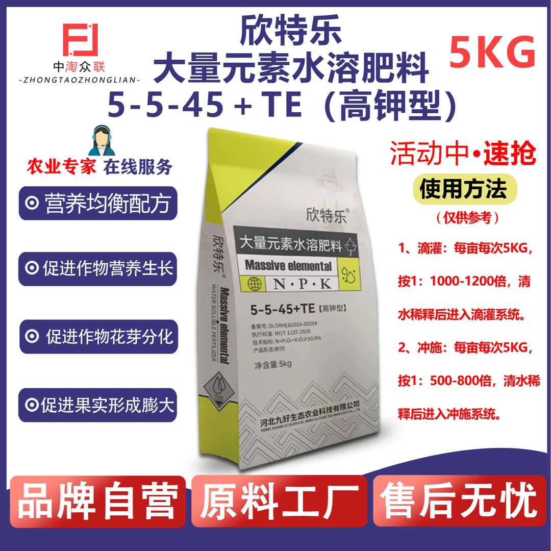 欣特乐5-5-45大量元素水溶肥提产增质促均衡生长增强作物细胞