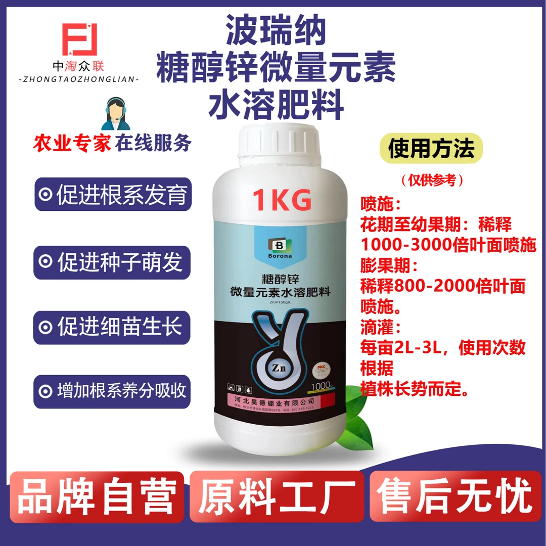 波瑞纳糖醇锌微量元素水溶肥料促进根系发育增加根系养分吸收