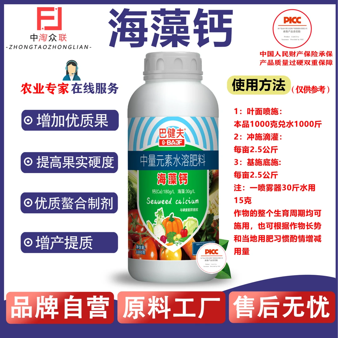 海藻钙糖醇钙生根养根增产提质欣特乐糖醇钙补充作物所需钙元素