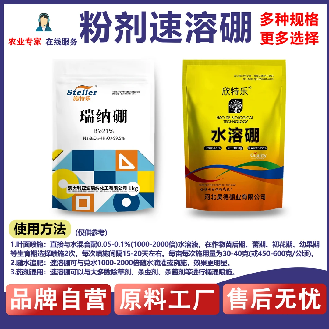 粉剂硼速溶硼水溶硼含量高纯度高溶解快可与其他肥料农药一起使用
