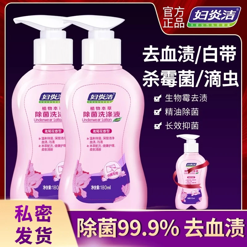 妇炎洁内衣裤洗液小瓶便携抑菌内衣洗衣液除菌清香内裤专用清洗液