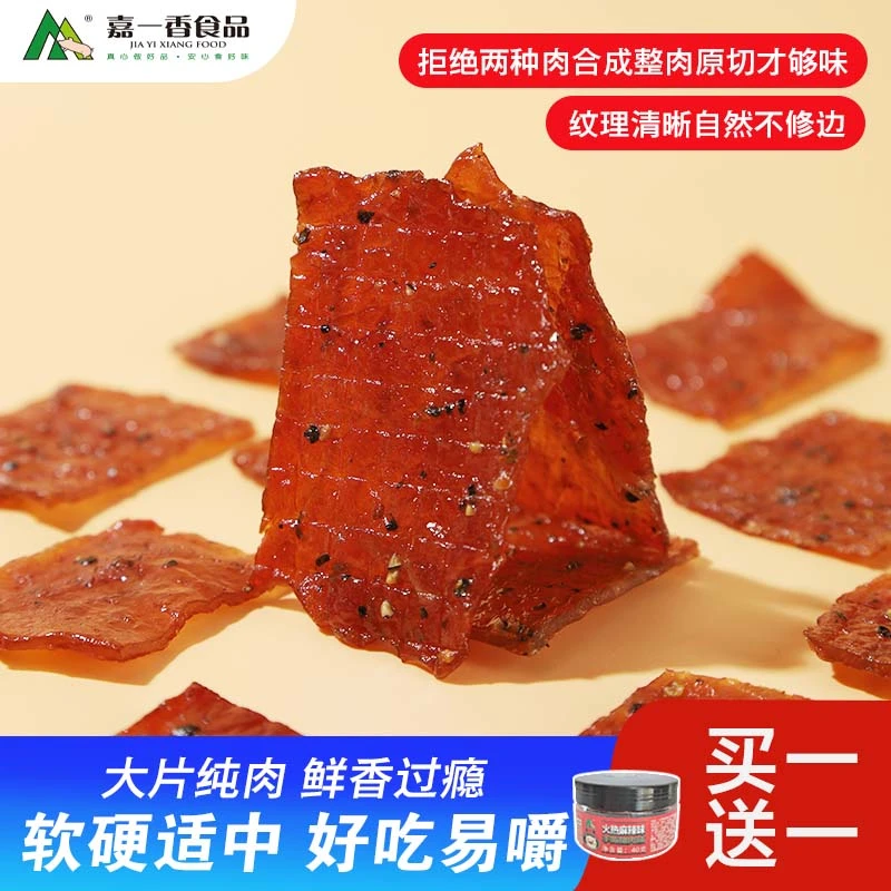 【买一送一】零食小吃休闲食品网红麻辣味小零网红爆款食猪肉铺肉香