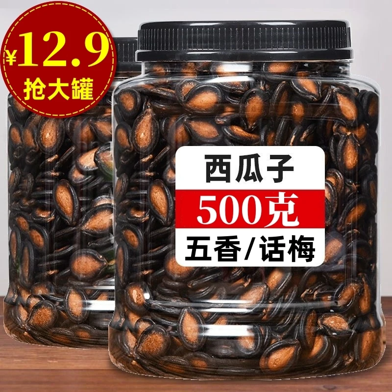 【12.9杪1大罐】话梅味西瓜子追剧小零食坚果炒货瓜子批发小吃干果