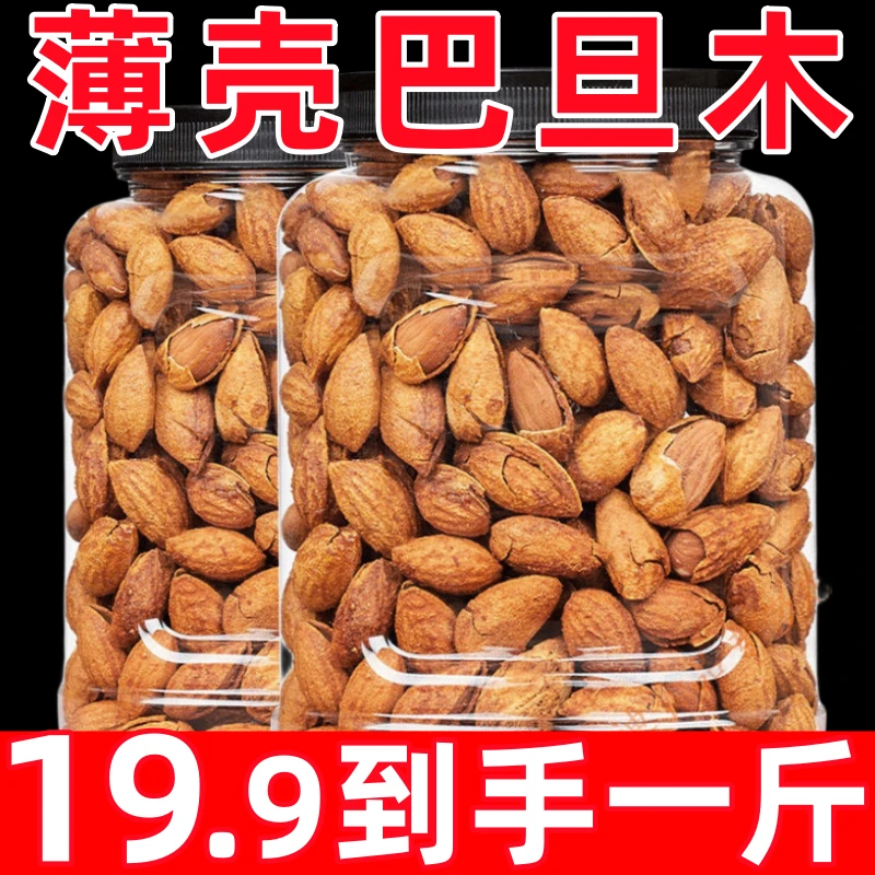 【薄皮巴旦木】巴旦木精选新疆巴旦木壳薄如纸大颗粒罐装带壳坚果