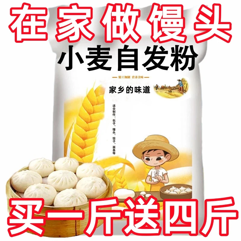 自发面粉家用小麦自发面粉5斤小麦粉馒头包子烘焙手抓饼饺子皮