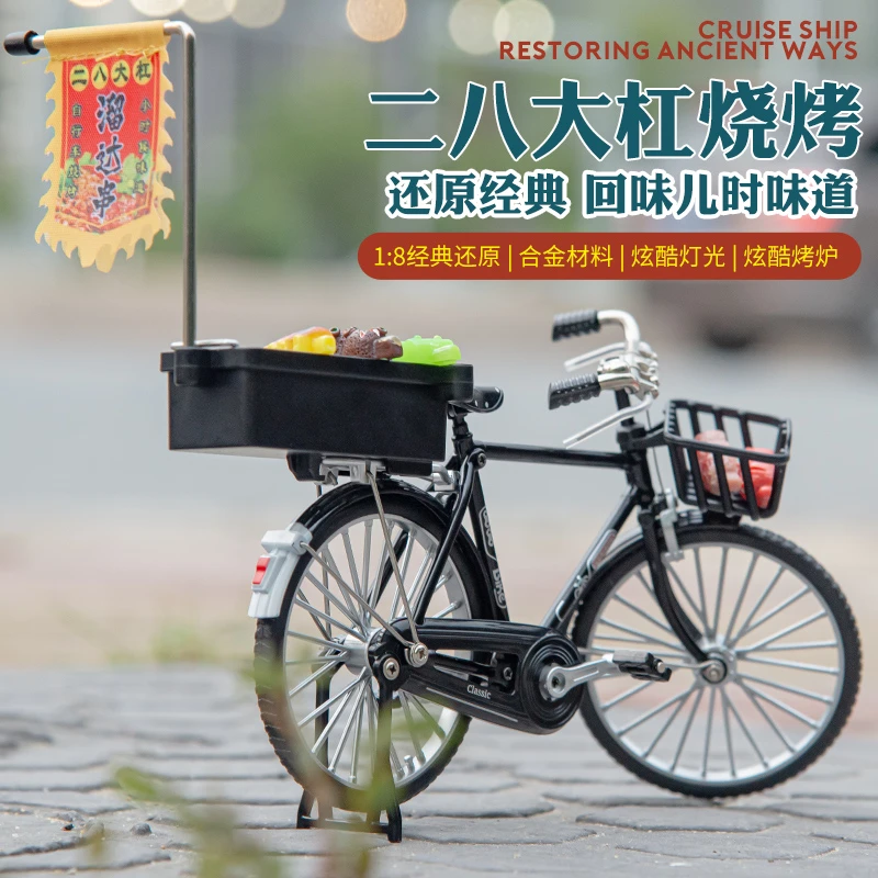 合金二八大杆自行车带灯光1:8烧烤单车
