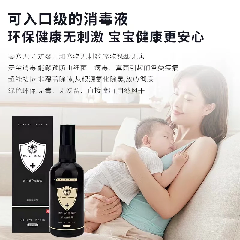 青叶水婴儿消毒液人宠共用伤口清洁鼻腔耳道红疹适用经口安全