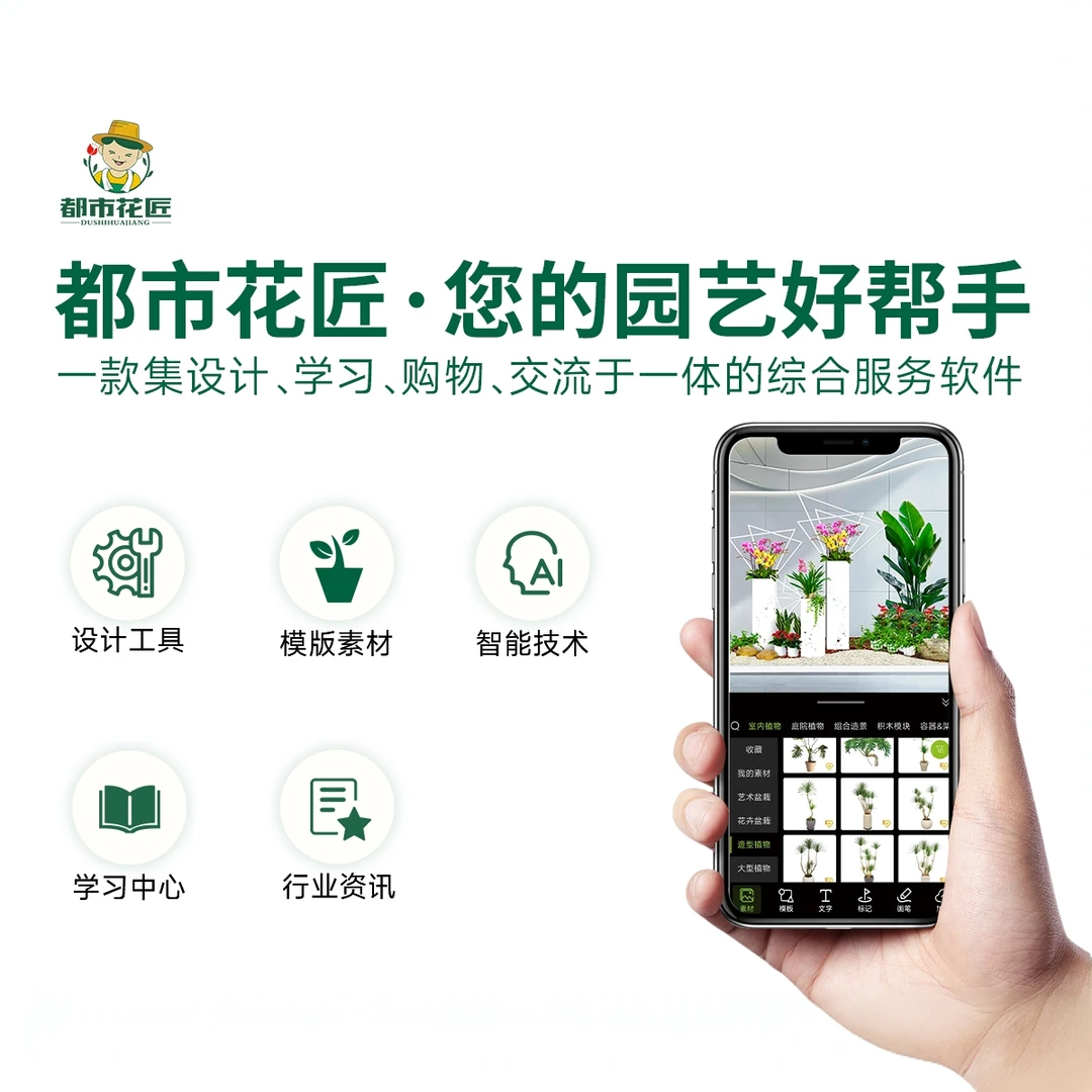都市花匠 季卡 1小时充值到账 园艺效果图工具
