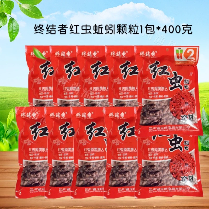 天网终结者红虫蚯蚓颗粒鲫鲤鳊鲮鱼罗非福寿溪流黄尾打窝料饵料