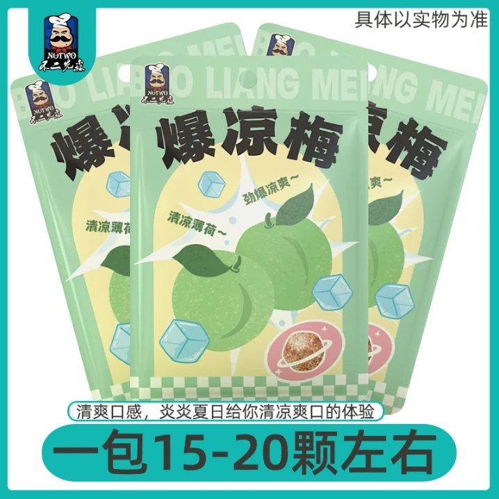 【一包100g约15-20粒】不二先森爆凉梅开袋清凉梅子休闲零食爽口