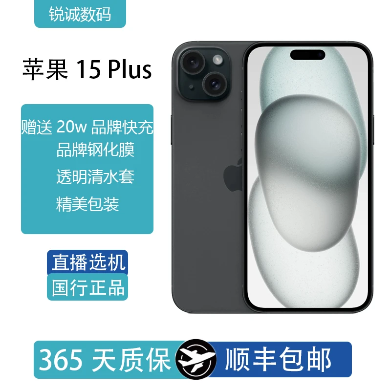 95新 Apple/苹果 苹果15plus苹果二手手机国行优品原装严选零售机
