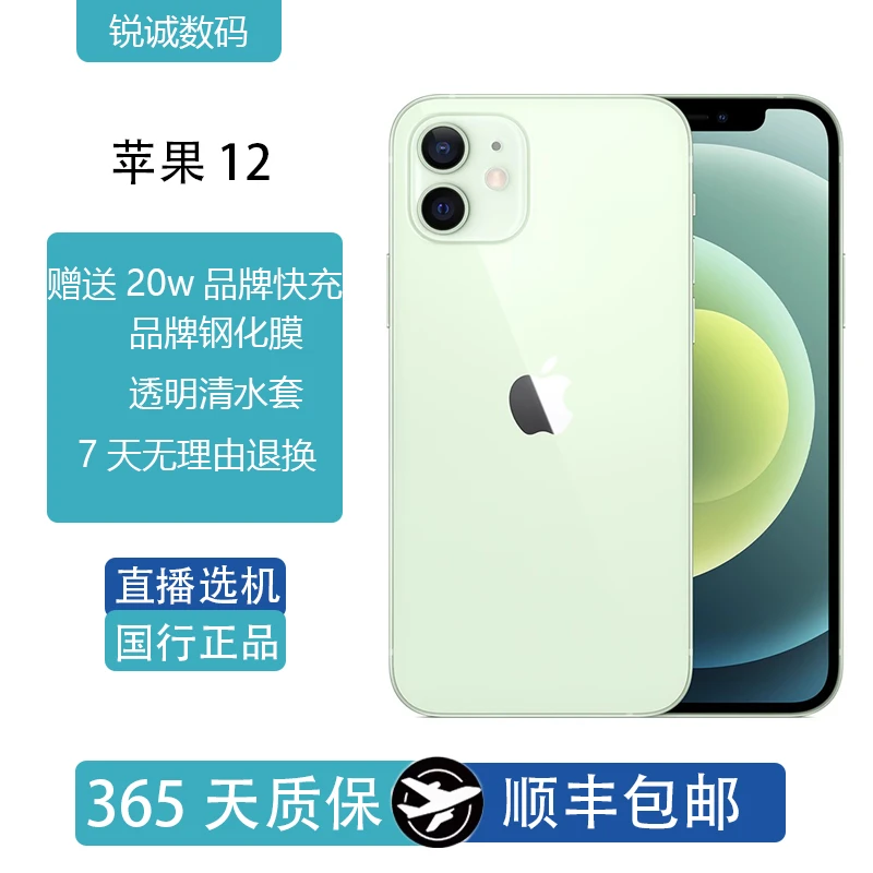 95新 Apple/苹果 95新 Apple/苹果12 苹果二手手机国行优品严选