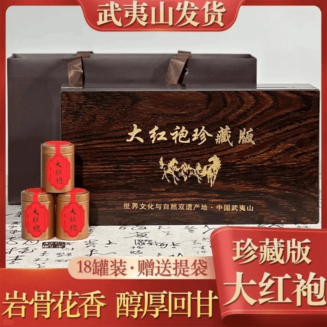 武夷山大红袍岩茶乌龙茶送礼浓香型福建大红袍岩韵醇厚茶香留香
