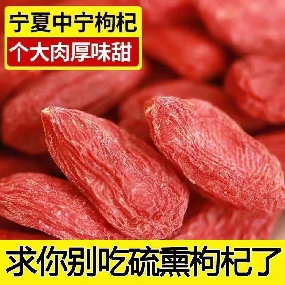 枸杞宁夏特一新货枸杞子无硫磺红枸杞干吃泡水泡酒煲汤头茬宁夏枸