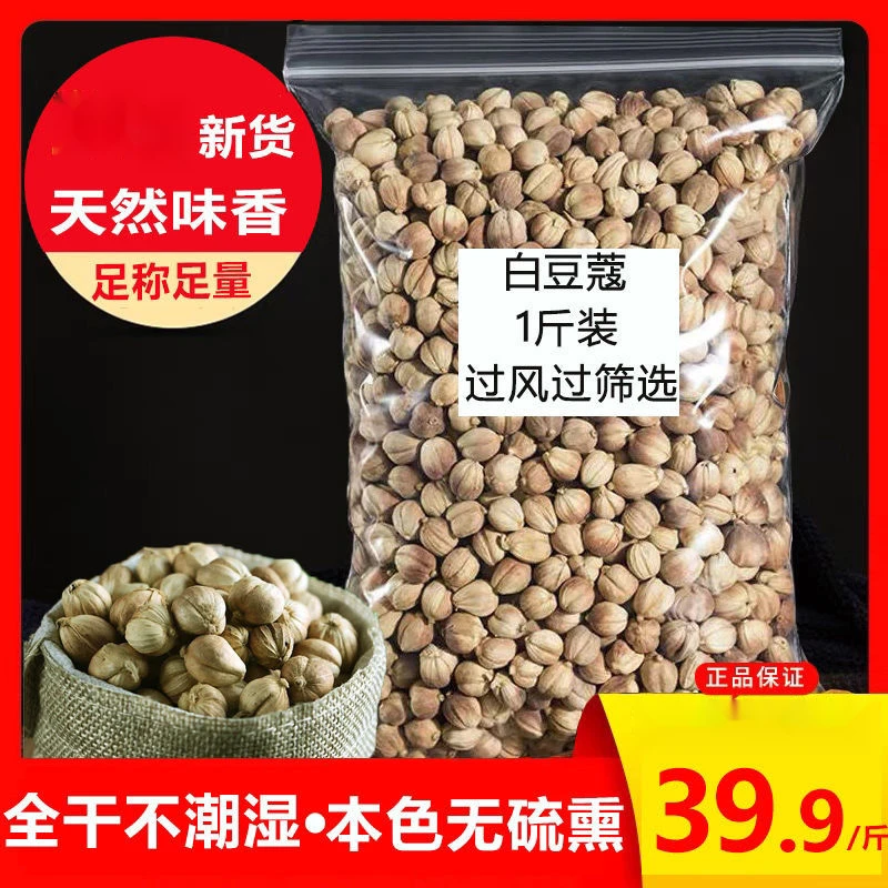 豆蔻白扣白蔻白豆蔻白扣本色白寇全干白扣香料白豆蔻白蔻紫蔻无硫