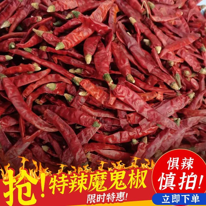 印度魔鬼椒辣椒王超辣巨辣干辣椒特辣红辣椒干货变态辣椒可磨粉可