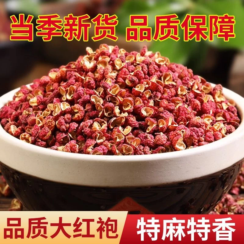 【产地直供】陕西农家大红袍花椒颗粒红花椒特香麻椒炖肉调料大料