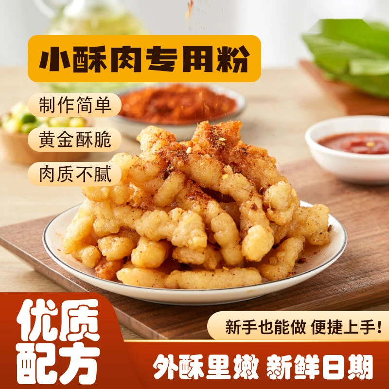 小酥肉专用粉家用专用预拌粉脆炸粉炸藕夹炸鸡炸肉炸炸薯条预拌粉