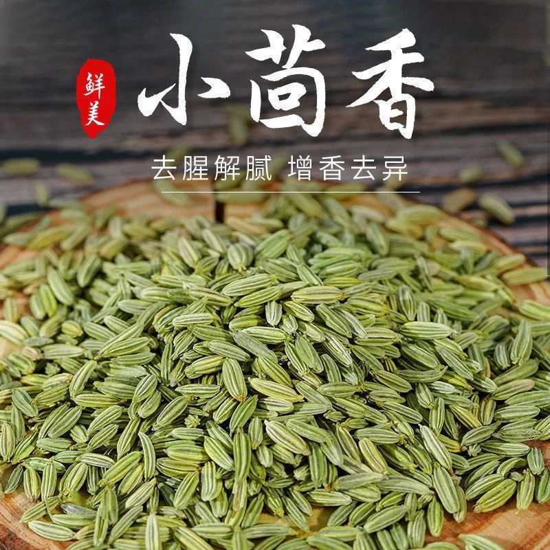 小茴香籽香料调料大全新鲜小回香卤菜炖肉调料大料散装袋装干净无
