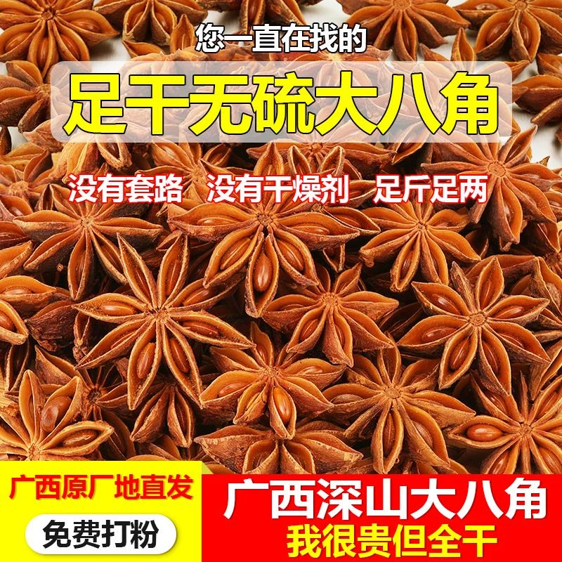 广西大红足干八角无硫新货大桂皮花椒香大料茴香售香叶料调料