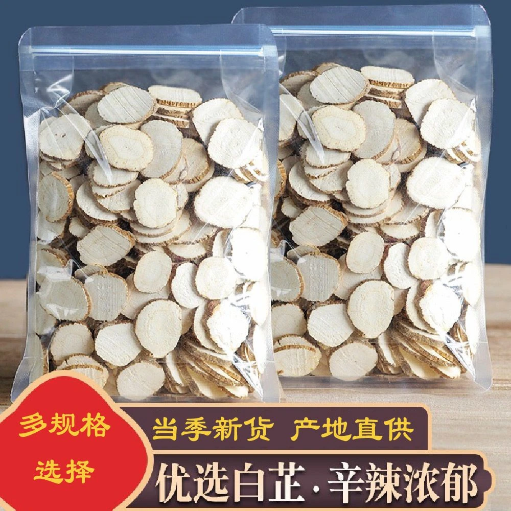 精选四川白芷片新货无硫特香足白芷香料家用商用炖肉调料大全大片