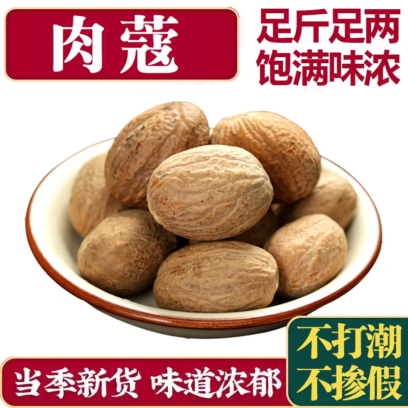 肉蔻肉豆蔻广西玉果卤菜火锅川菜炖煲汤去腥解腻卤水料卤料大全