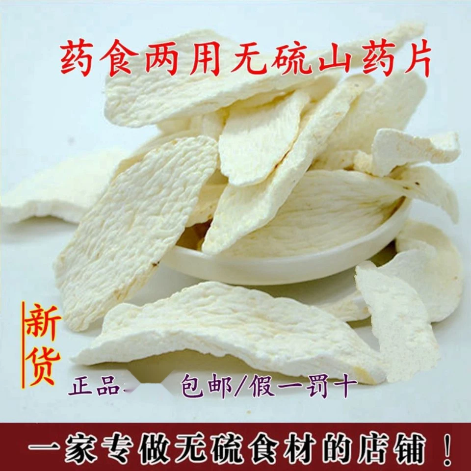 山药片温县食用无硫磺淮山药干怀山药中药材山药磨粉无硫淮山