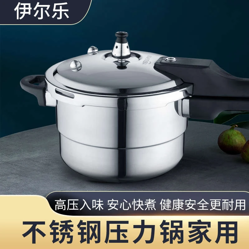 伊尔乐高压锅不锈钢压力锅家用电磁炉燃气防爆通用2-3-04-5-6人cm