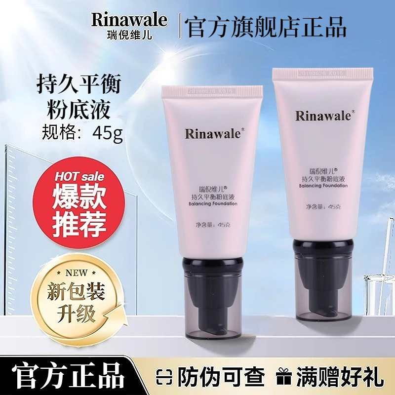 康婷持久平衡粉底液瑞倪维儿官方正品专柜控油滋润提亮肤色水润