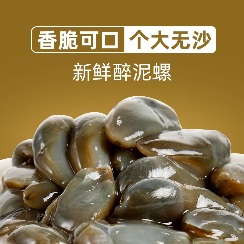 东半山舟山特产醉泥螺 超大黄泥螺鲜活腌制新鲜即食300g*2盒