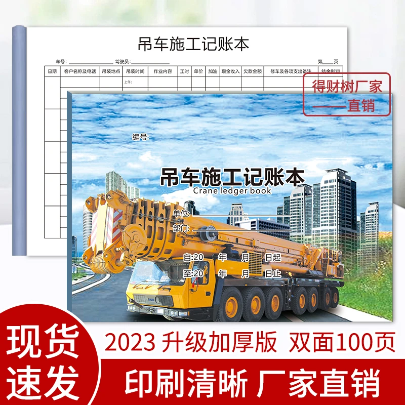 吊车记账本台账本随车吊签工单施工单吊装起重机机械施工单