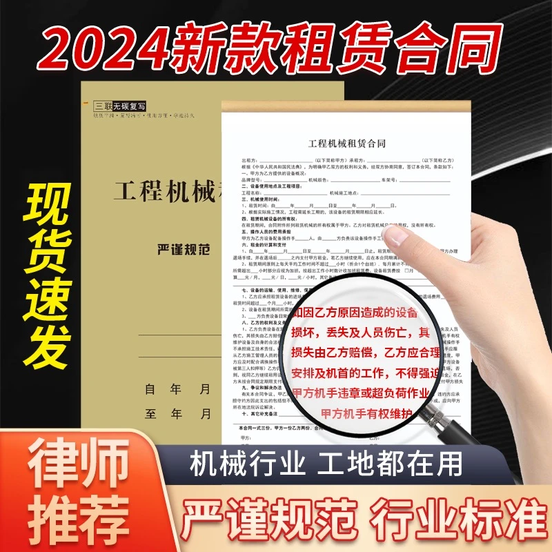 工程机械租赁合同挖掘机配件吊车铲车推土机出租工时单土石方机