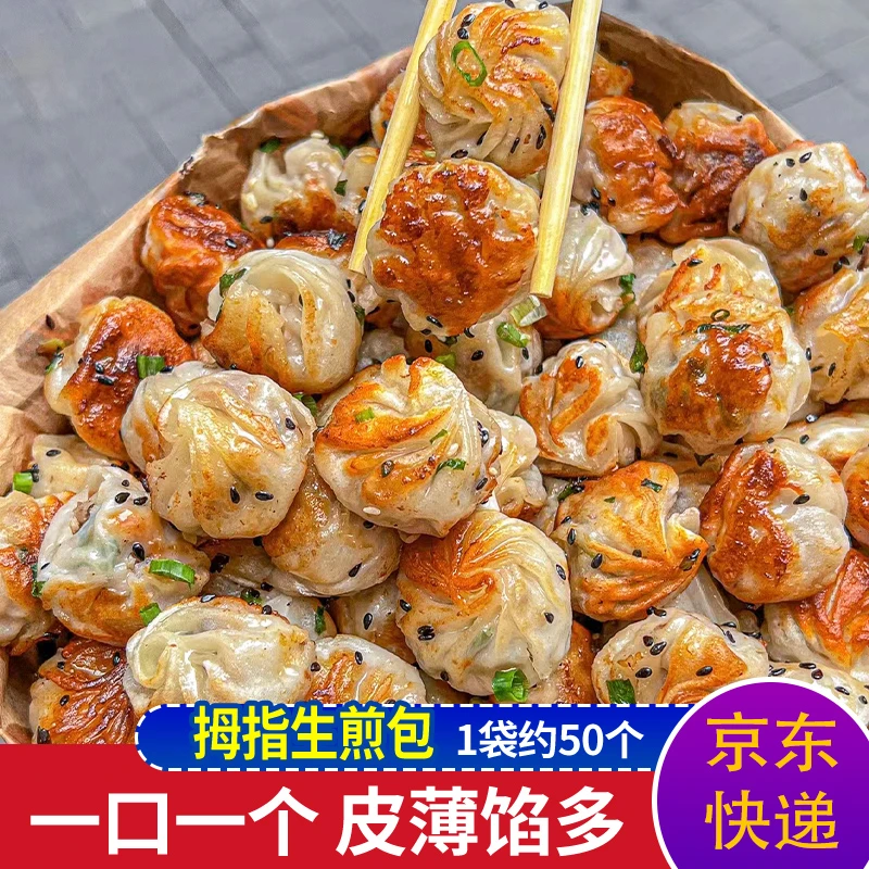 拇指生煎包网红早餐速食早饭小笼包子摆摊速冻食品小吃半成品商用