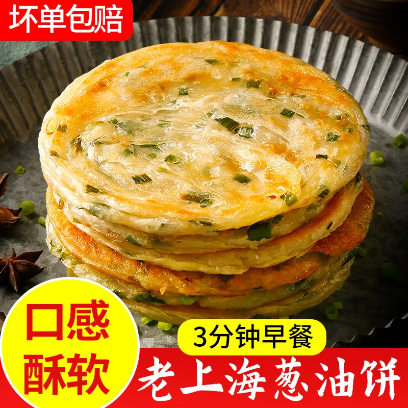 正宗老上海葱油饼半成品懒人早餐饼方便速食品梅干菜饼原味手抓饼