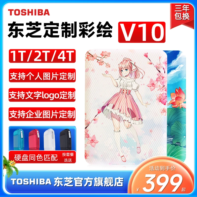 TOSHIBA/东芝彩绘定制 移动硬盘1t 2t 4t v10 usb3.2可手机可加密