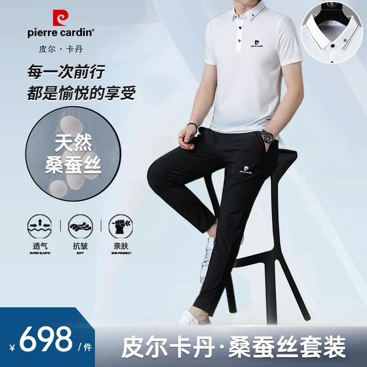 【皮尔卡丹 · 专柜正品】高档时尚男士天然桑蚕丝无痕套装薄款