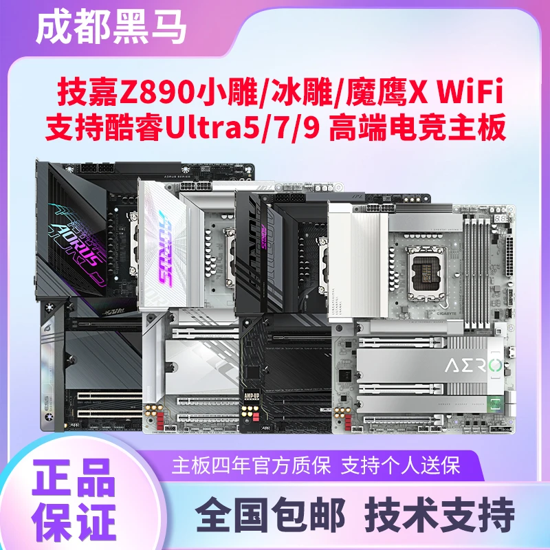 技嘉Z890 Z890M魔鹰小雕冰雕超级雕迷你雕wifi主板支持15代系列