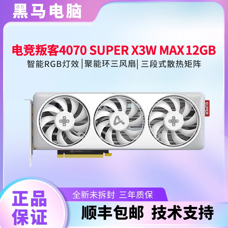 4070s 12G显卡 三风扇游戏独立显卡 RTX4070 SUPER X3W MAX
