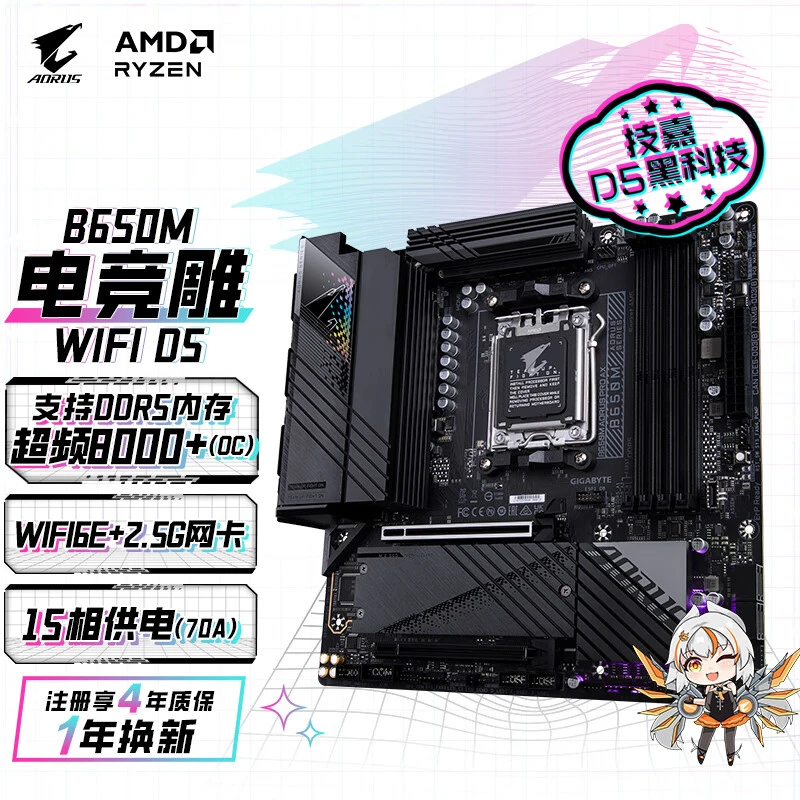 Gigabyte/技嘉b650m电竞雕 AORUS PRO AX WIFI D5台式电脑主板