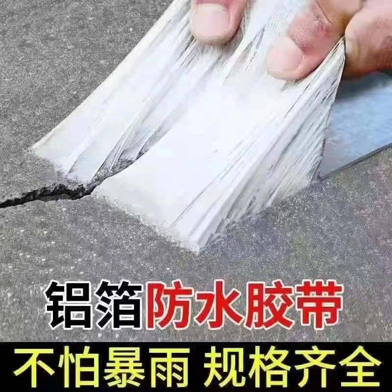 强力自粘屋顶防水高粘度补漏胶带丁基卷材楼房顶裂缝堵漏材料